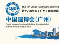 【為您推薦】2016中國建博會(廣州)參展全攻略！