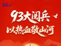 紀念中國人民抗戰(zhàn)勝利80周年閱兵